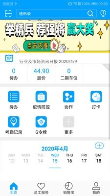 广企通 for android v3.1.2 安卓手机版