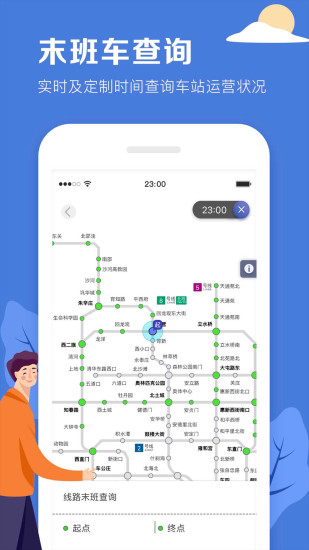 北京地铁(地铁出行软件) v5.1.2 安卓手机版