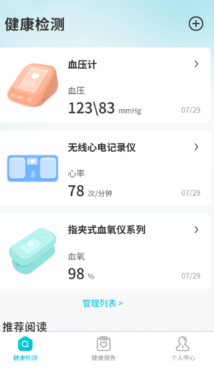 超思健康(健康监测软件) v1.62.3.387 安卓手机版