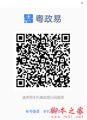 粤政易(移动办公平台) v2.5.51200.572 免费安装版 适用Win XP系统