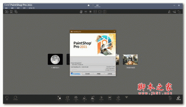 图像编辑软件corel paintshop pro 2021 v23.0.0.143 官方中文旗舰版(附安装教程)