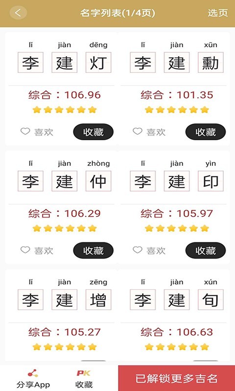 福宝取名起名(宝宝起名) for Android v1.0.1 安卓版