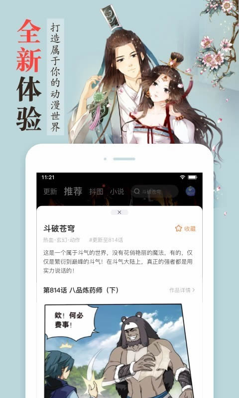 漫客栈(看漫画软件) v3.8.8 安卓手机版