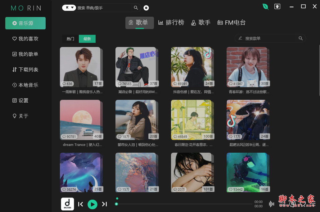 无损歌曲免费试听 魔音Morin v2.7.5.0 免费绿色版