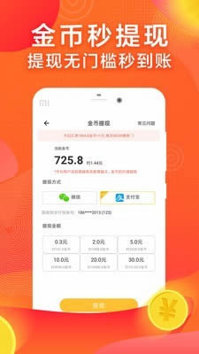 计步赚钱 for Android v1.9.1 安卓版