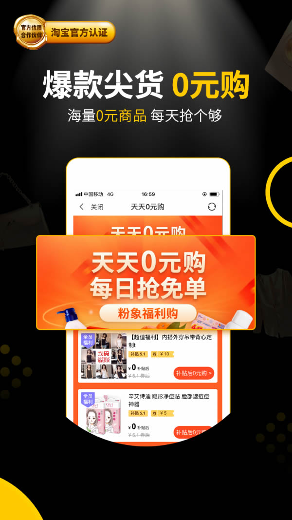粉象生活(导购赚钱软件) for Android v6.7.0 安卓版