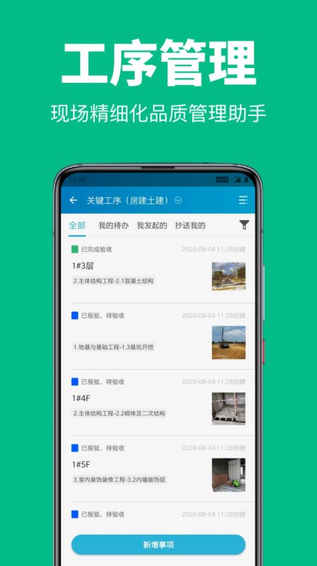 智建云工程 for android v2.0.9 安卓手机版