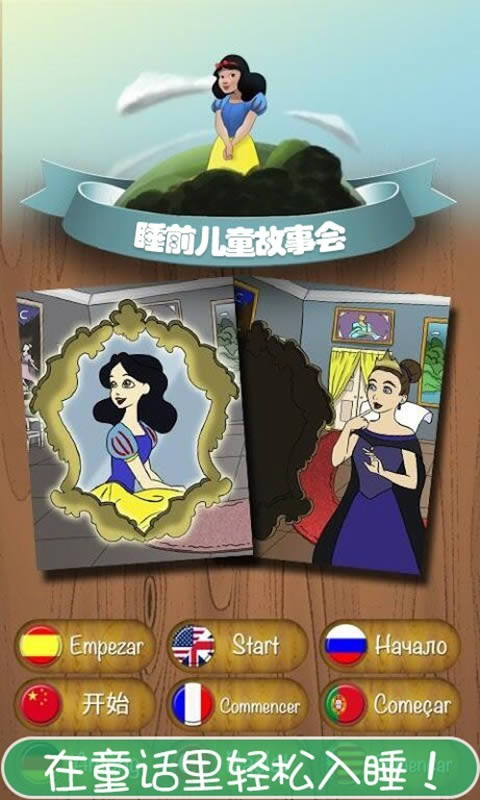 睡前儿童故事会app for Android v1.1 安卓版