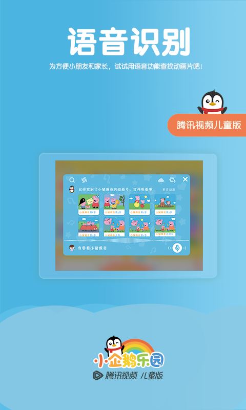 小企鹅乐园(儿童视频软件) for iPhone v6.7.0 苹果手机版