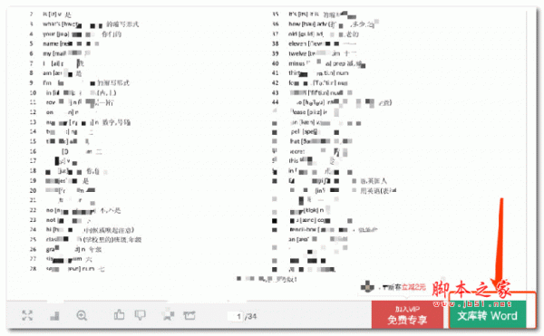 百度文库转Word油猴脚本 v0.0.1 免费版