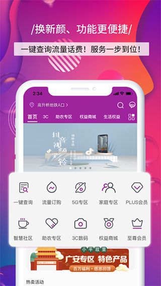 四川移动和生活 v4.7.1 安卓版