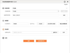 快应用加载器PC助手 v2.2.3 免费安装版