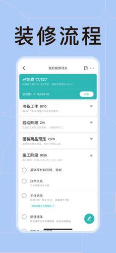 好好住 for iphone(家居装修设计必备) v4.13.5 苹果手机版
