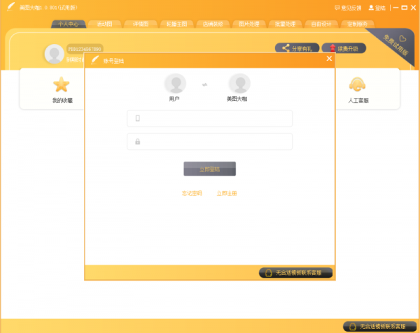 美图大咖(电商做图工具) v1.0.743 官方版