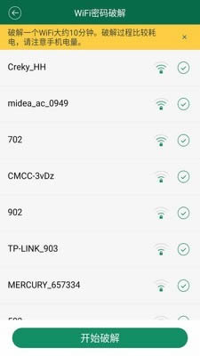 WIFI钥匙显密码精简版 for Android v2.1 安卓版
