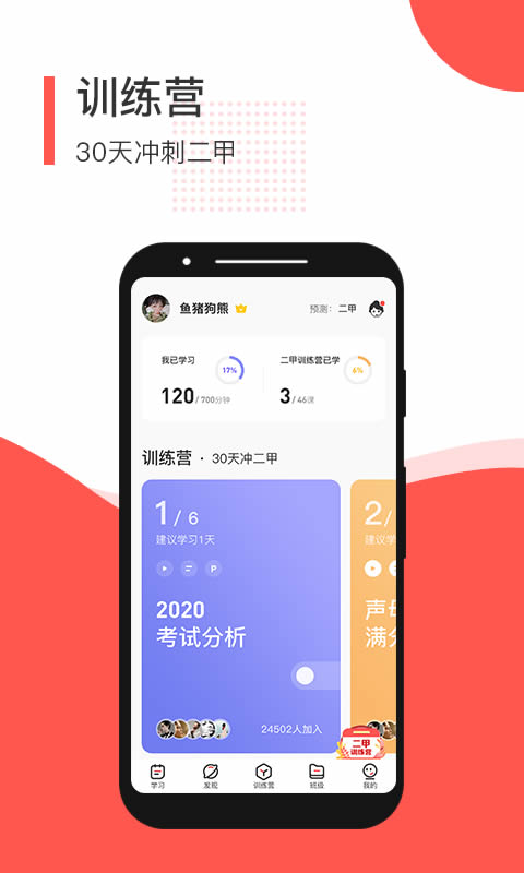 普通话学习测试 for Android v4.6.9.2 安卓版