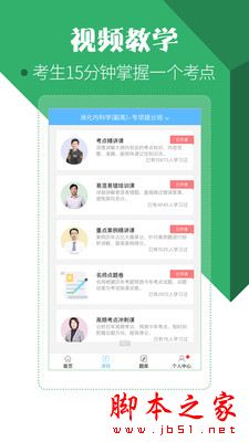 医学考试宝典 for Android V5.0 安卓手机版