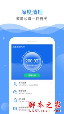 深度清理大师(手机清理软件) v3.40.2000 安卓手机版