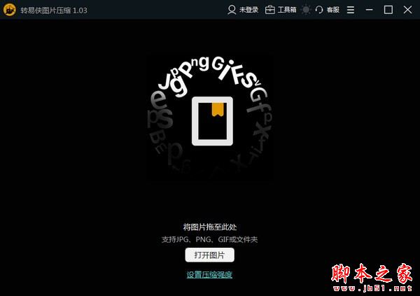 转易侠图片压缩 v1.0.8 官方安装版