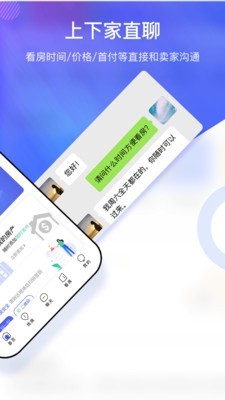 上下家 for android v3.0 安卓手机版