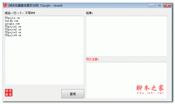 域名批量查询是否注册软件 v1.0 绿色免费版