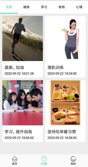 有米训练 for Android v1.0 安卓手机版