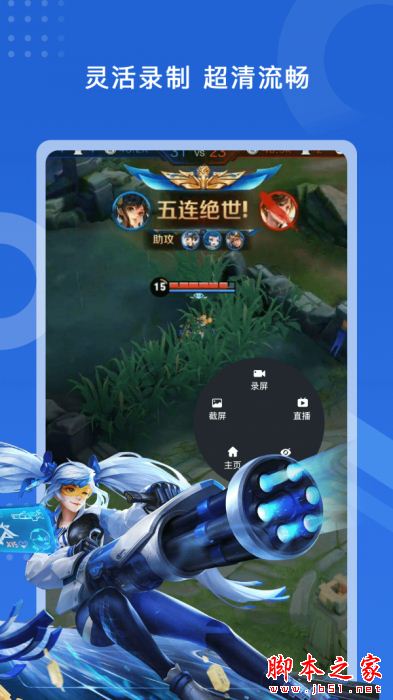 极速录屏 for Android v1.0.0 安卓手机版