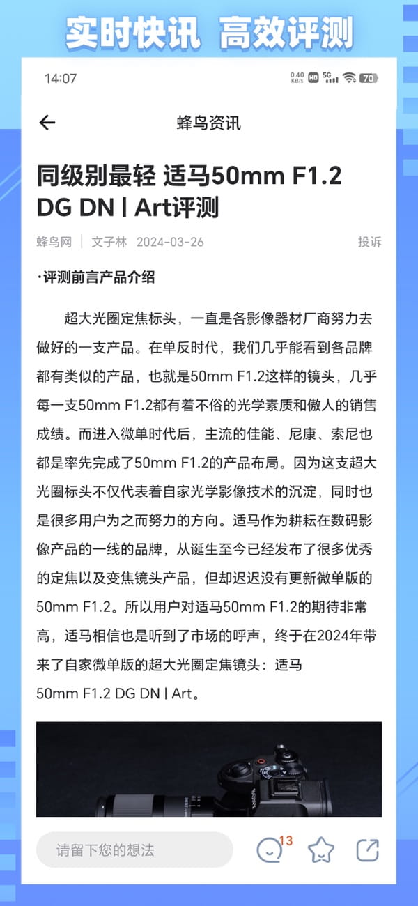 蜂鸟摄影(摄影拍照论坛社区) v5.2.4 苹果手机版