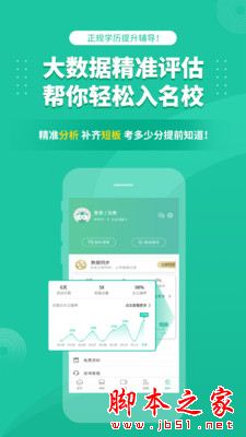 成人高考 v3.8.60 安卓版