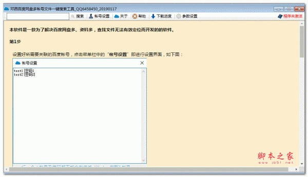 邓西百度网盘多帐号文件一键搜索工具 v1.0 官方绿色免费版