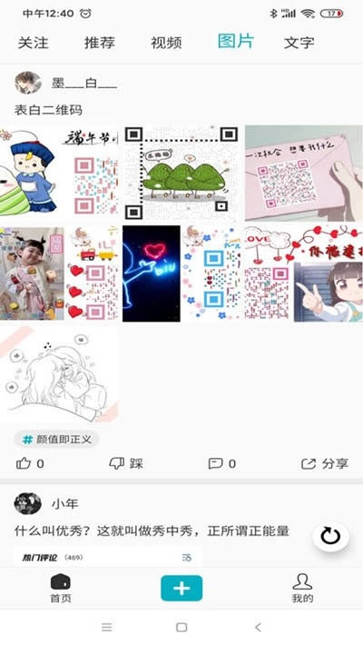 今日神段(搞笑段子平台) for Android v1.0.0 安卓版