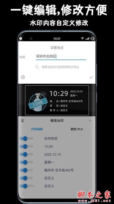 正点水印相机 for Android V1.0.0 安卓手机版