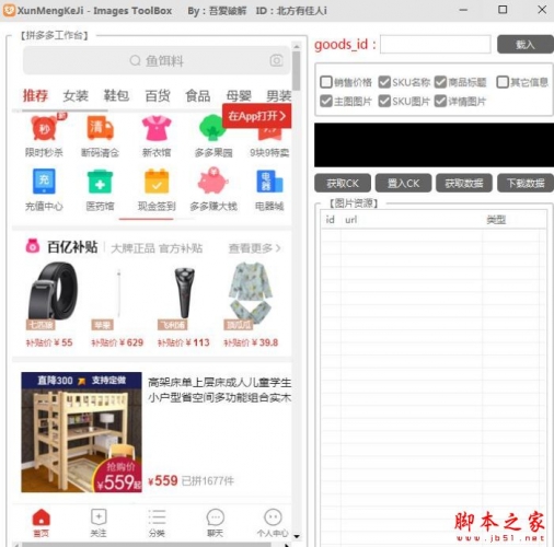 拼多多商品数据工具 V1.0 绿色便携免费版