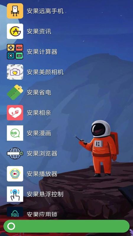快速启动器 for Android v1.0.1 安卓手机版