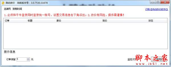 小鸭自动改价(淘宝辅助软件)V3.0.7692.20354 官方绿色版