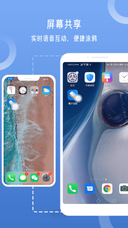 橘子远程 for Android v1.0 安卓手机版