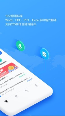 翻译狗(智能翻译软件) v9.8.29 安卓手机版