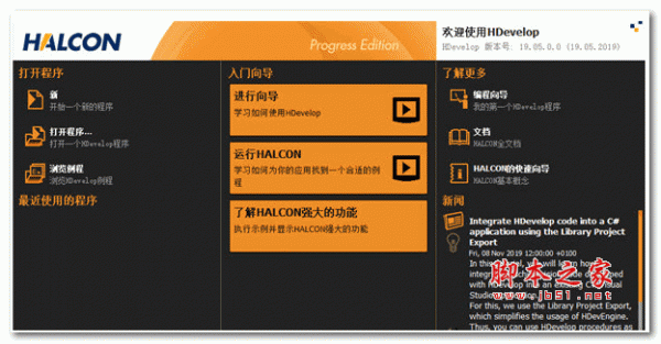 HALCON 19 Progress(机器视觉软件) v19.11 安装破解版(附安装教程)