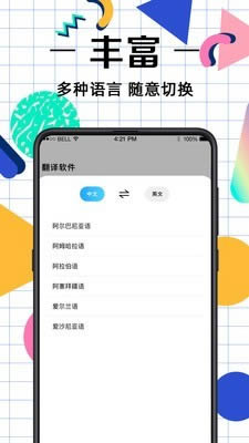 拍照翻译助手 for Android v3.7 安卓版