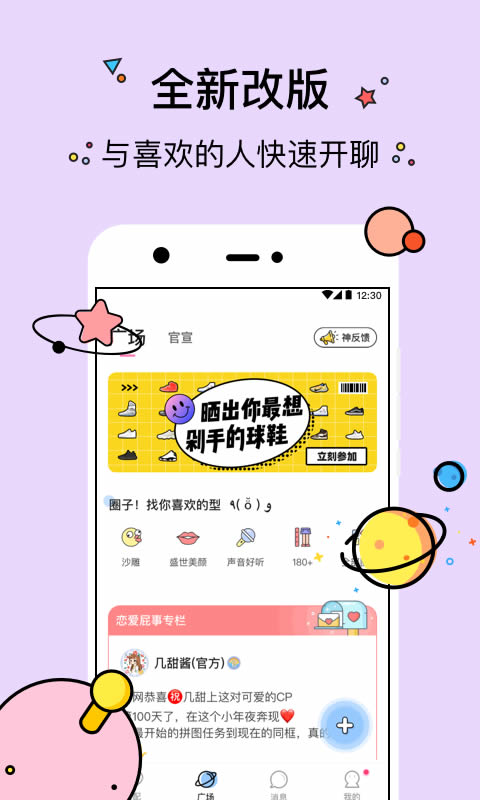 几甜(社交交友软件) for Android v2.2.9 安卓版