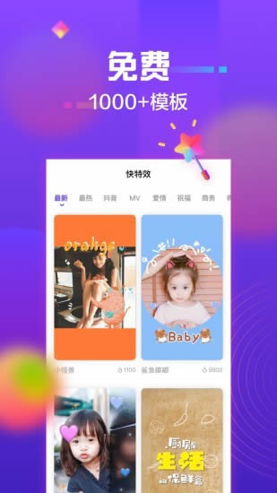 快特效软件 for Android v1.5.5 安卓版
