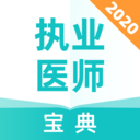 执业医师宝典 for Android V1.0.1 安卓手机版