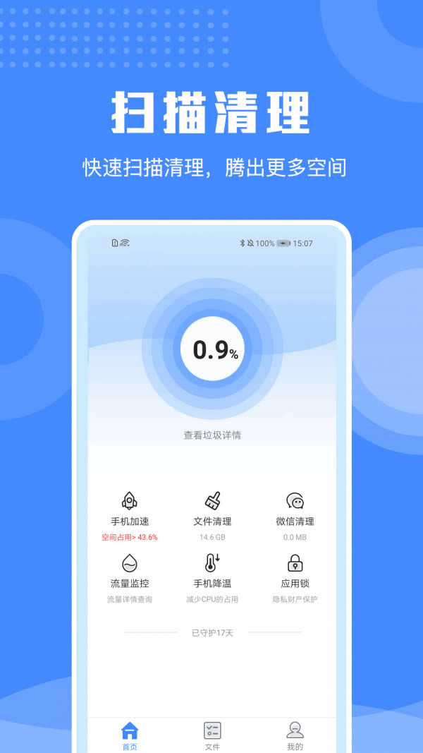 极速清理手机专家 for Android v1.0.1 安卓版