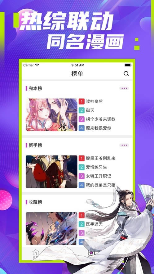 极影漫画 for Android v1.0 安卓版