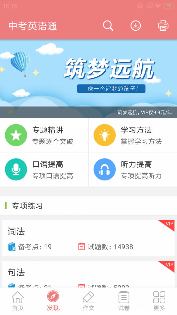 中考英语通(英语学习) v7.1 安卓版