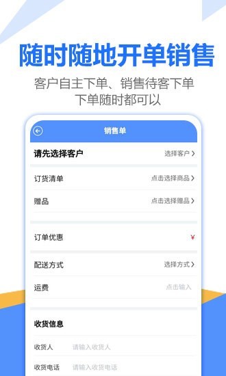 挪挪订货 for android v1.0.2 安卓手机版