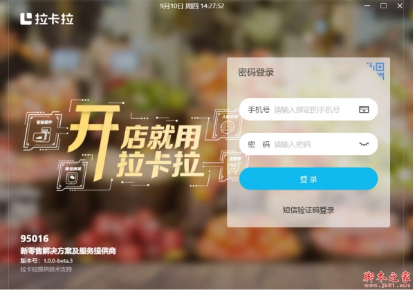 云小店收银系统 v2.0.9.131 免费安装版