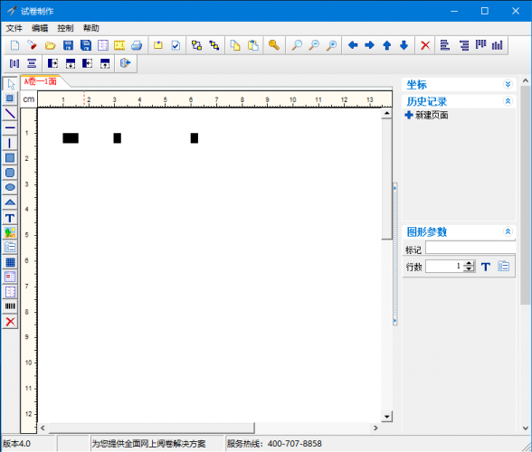 试卷制作工具 v1.0 免费绿色版