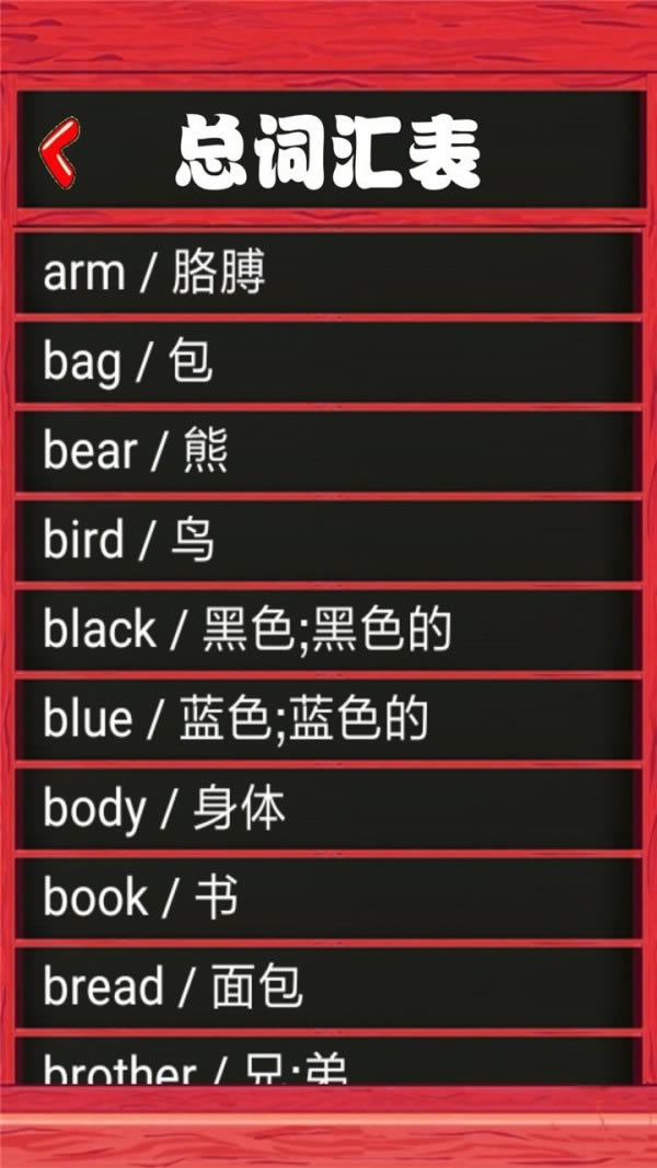小学生看图背单词软件 for Android v1.1.16 安卓版