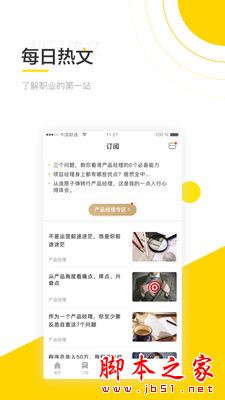 斑鸠职业 for Android V4.9.1.1 安卓手机版